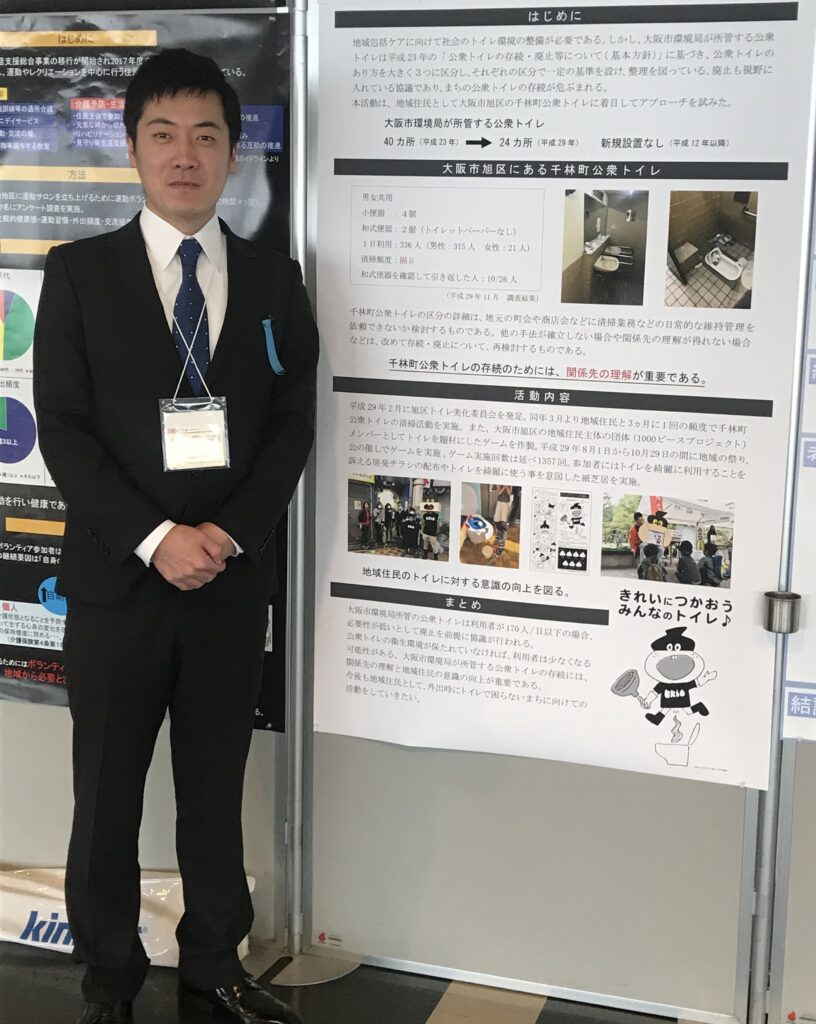 日本地域理学療法フォーラムで活動する八木大志
