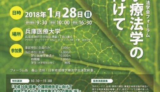 日本地域理学療法フォーラムにてポスター発表を実施しました