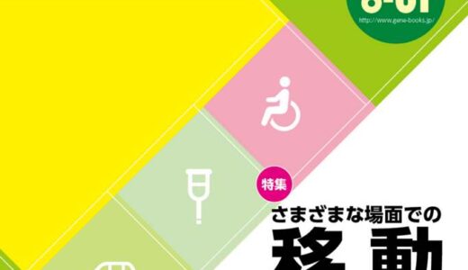 訪問リハビリテーションで執筆の機会を頂きました
