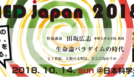 MED japan 2018に登壇