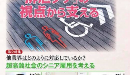 介護ビジョン 地域介護経営で特集して頂きました