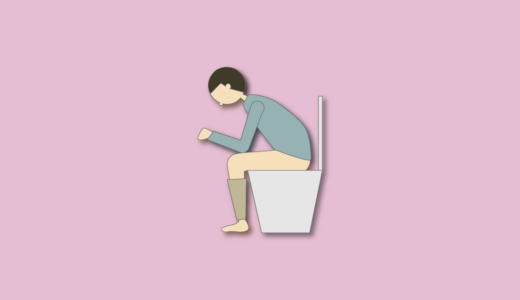 便が出やすい姿勢とは？トイレでの座り方と排便を支える福祉用具【2026年版】