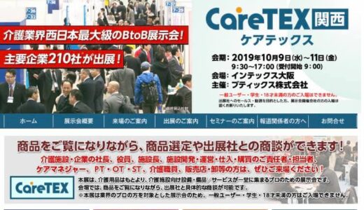 Care TEX関西でおむつの講演をしました