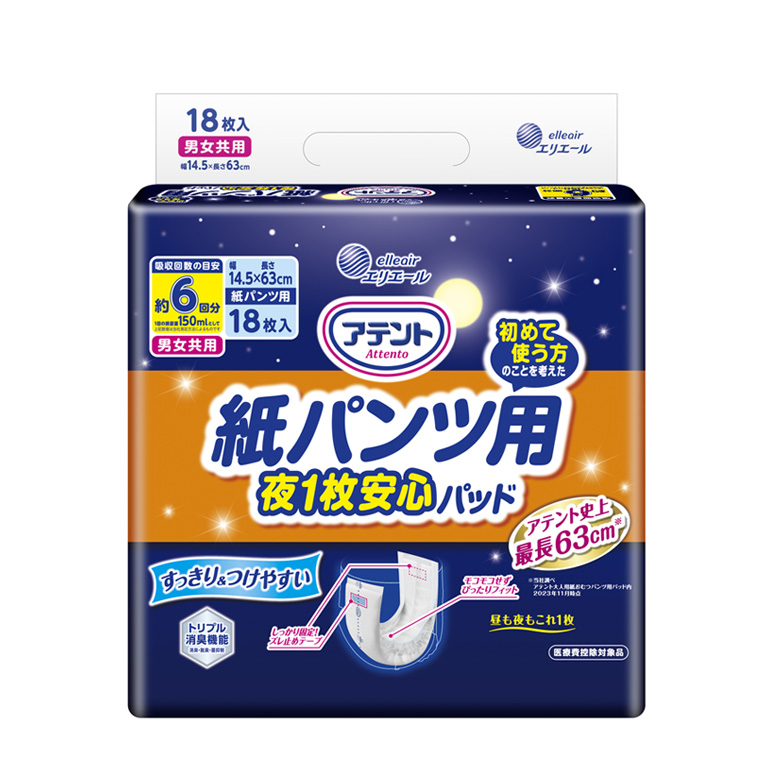 アテント 紙パンツ用夜1枚安心パッド 6回吸収の製品パッケージ