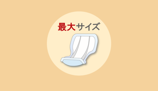 大きい尿とりパッド7社を比較（店頭用）｜幅・長さ・吸収回数【2026年版】