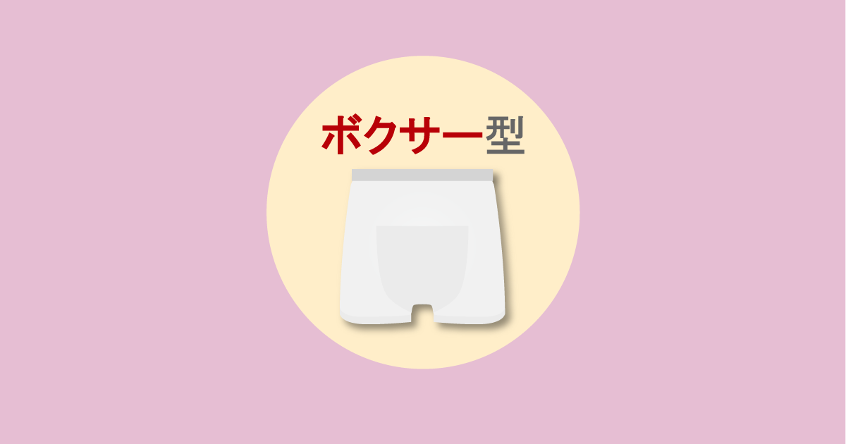 ボクサーパンツ型おむつの特徴と商品紹介 | おむつ情報局