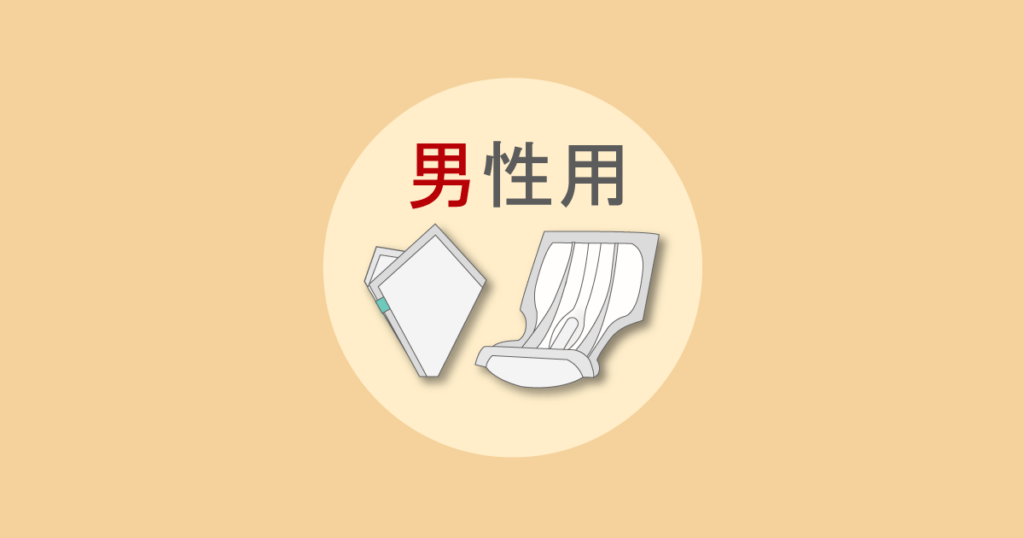 Male incontinence insert pads by manufacturer: retail and institutional products [2026]