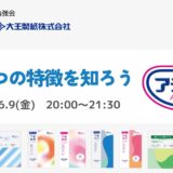 大王製紙のアテントの特徴を学ぶメーカー別おむつ勉強会の告知画像。2023年6月9日開催