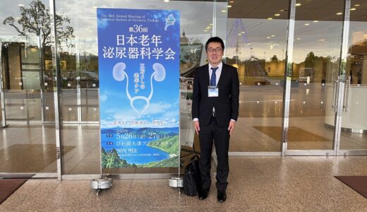 第36回 日本老年泌尿器科学会で口述発表をしました