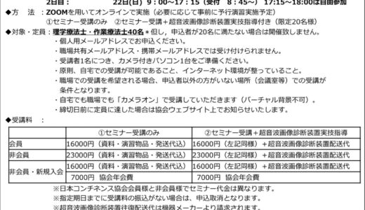 第6回　セラピストのための排泄リハビリテーション WEBセミナーに弊社代表が登壇させて頂きました