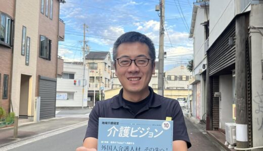 【介護ビジョン掲載】O-MU-TSU WORLD EXPOが2024年10月号で紹介されました