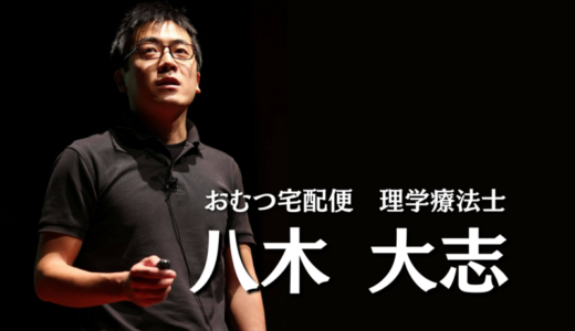 【インタビュー掲載】リハビリ専門メディア「POST」で八木大志の取り組みを紹介いただきました