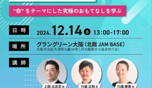 【講演・登壇】八木大志が「BOCフォーラム2024 in 大阪」に登壇しました