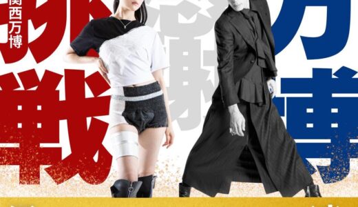 【O-MU-TSU WORLD EXPO】クラウドファンディングの目標金額200万円を達成しました