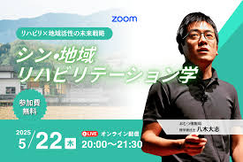 【POSTオンラインセミナー】「シン・地域リハビリテーション学」で講師を務めました