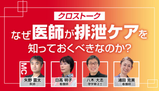 Peer Study「訪問診療医が知っておくべき排泄ケア」に出演しました