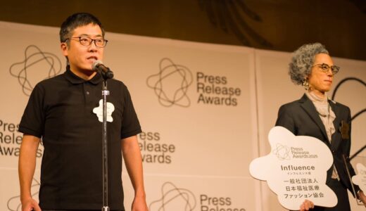 プレスリリースアワード2025 インフルエンス賞を一般社団法人日本福祉医療ファッション協会として受賞