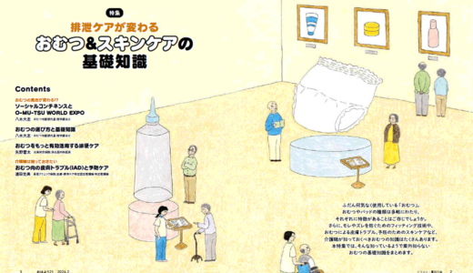 【雑誌掲載】中央法規出版『おはよう21』2026年2月号のおむつ特集を共同執筆しました