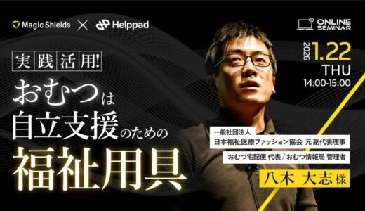 Magic Shields株式会社と株式会社abaの共催ウェビナーで八木大志が講師を務めました