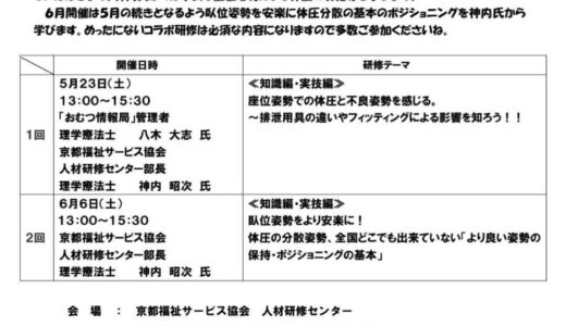 【講演・登壇】京都府介護福祉士会で、おむつと体圧について講演しました