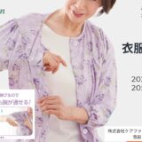 衣服から介護を考えるオンライン勉強会の告知画像。ケアファッションの衣服と講師の吉田健二さん