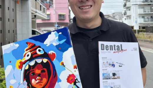 【雑誌掲載】デンタルマガジン vol.198にて歯科医師の長縄拓哉さんと対談