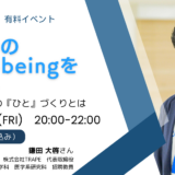 おむつのWell-beingを考える 介護現場の「ひと」づくりとはの告知画像。2024年4月19日（金）開催