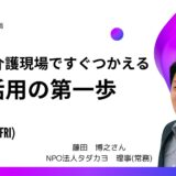 医療・介護現場ですぐつかえる ICT活用の第一歩の告知画像。2024年4月5日（金）開催