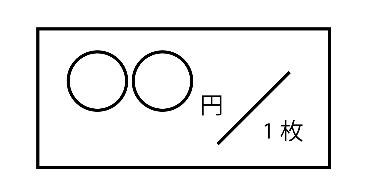 パンツ型紙おむつの1枚当たりの価格を比較する図