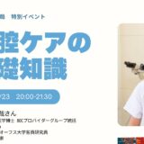 口腔ケアの基礎知識の告知画像。2024年8月23日(金)開催