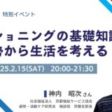 ポジショニングの基礎知識 ～姿勢から生活を考える～の告知画像。2025年2月15日（土）開催