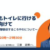 転んでもトイレに行ける社会に向けて ～転倒時の衝撃を吸収する「ころやわ」について～の告知画像。2023年7月21日（金）開催