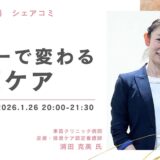 エコーで変わる排便ケアの告知画像。2026年1月26日（月）開催