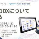 眠りのDXについて考えるの告知画像。2026年1月23日（金）開催