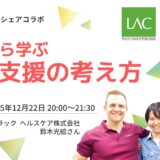 北欧から学ぶ 移乗支援の考え方の告知画像。2025年12月22日（月）開催