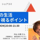 退院後の生活 IADLを視るポイントの告知画像。2024年1月15日（月）開催