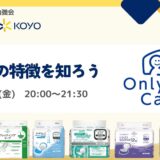 おむつの特徴を知ろう 株式会社光洋のオンリーワンケアについての告知画像。2025年8月1日（金）開催