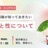 医療介護職が知っておきたい 生理と性についての告知画像。2023年11月6日（月）開催