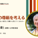 排せつの尊厳を考える ―おむつに頼りすぎない育児と介護から見えてくるもの―の告知画像。2023年10月13日（金）開催