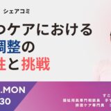 排せつケアにおける 環境調整の可能性と挑戦の告知画像。2023年12月11日（月）開催
