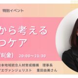 接遇から考える排せつケアの告知画像。2023年12月8日（金）開催