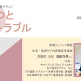 おむつと皮膚トラブルの告知画像。2021年10月22日（金）開催