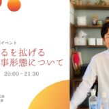 食べられるを拡げる嚥下と食事形態についての告知画像。2023年7月26日（水）開催