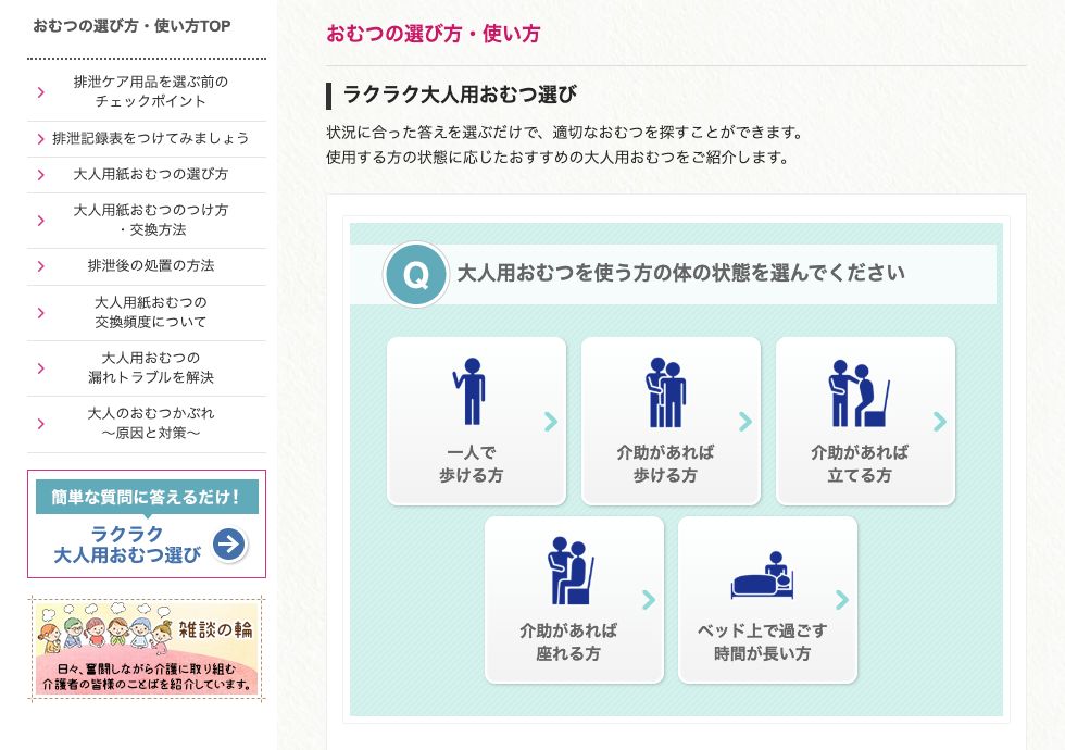 アテントのラクラク大人用おむつ選びの画面
