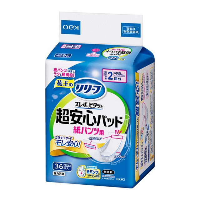 花王リリーフ 紙パンツ用パッド ズレずにピタッと超安心2回分のパッケージ単体写真