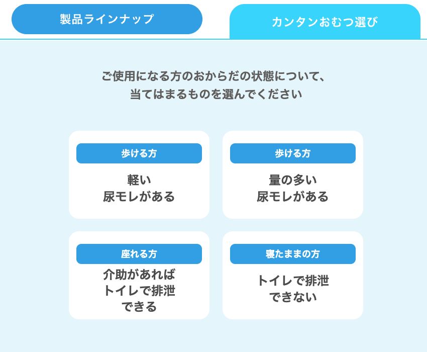 サルバのかんたんおむつ選びの画面